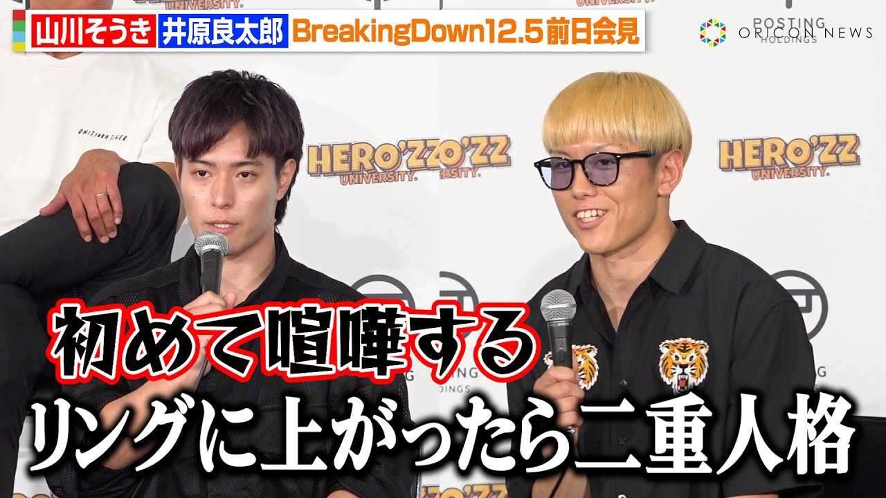 �yBreakingDown�z�䌴�Ǒ��Y�A���K�g���u���Ɍ��y���]�T�̏����錾�@�R�삻�����Ƃ̎����Ő��z���u�����O�オ�������d�l�i�v�@�wBreakingDown12.5�x�O�����J�v�ʁ��L�҉