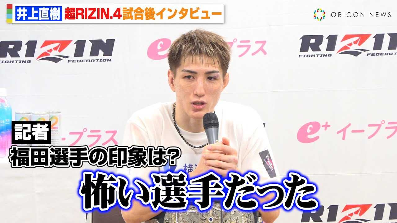 �yRIZIN�z��㒼���A���c���\�ɔ��菟���ŉ����h�q�u�|���I�肾�����v�@�w��RIZIN.4 �^�Ă̌��܍Ղ�x������C���^�r���[