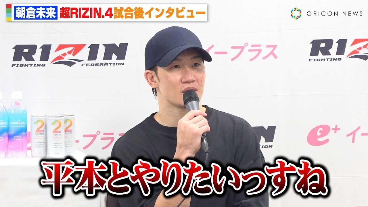 �yRIZIN�z���q�����A�N���x���ɔ��菟����4�N�z�����x���W  ���{�@�Ƃ̍Đ�Ɉӗ~���@�w��RIZIN.4 �^�Ă̌��܍Ղ�x������C���^�r���[