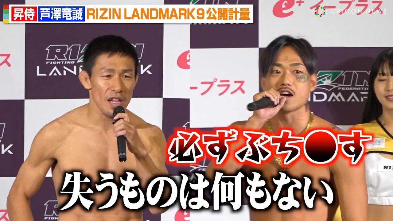 �yRIZIN�z����VS���V�����A�v�ʃN���A�ŗ���KO�錾�I�E�C�S�J�̃t�F�C�X�I�t�ł͖ڂ����킹���@�wRIZIN LANDMARK 10 in NAGOYA�x���J�v��