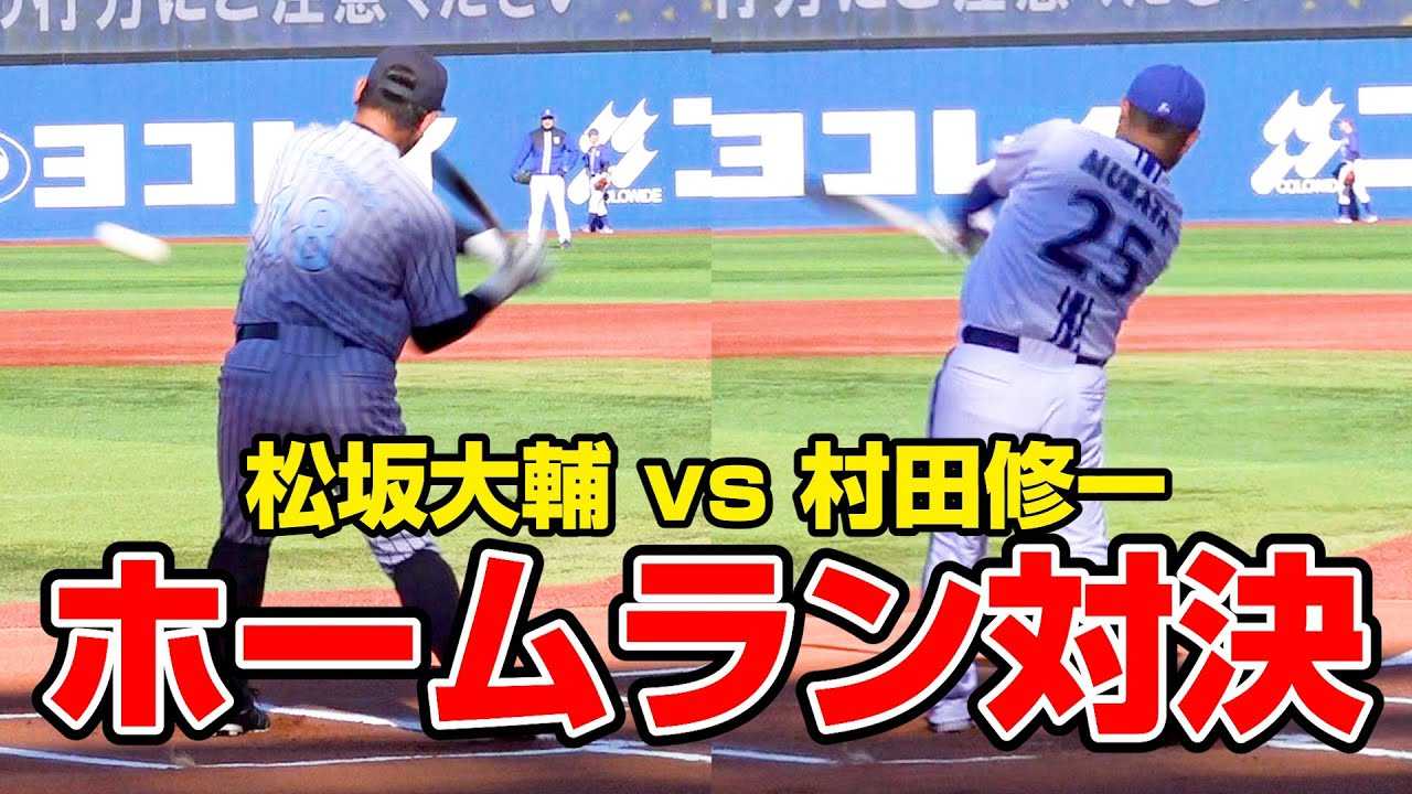 ������vs���c�C��u�z�[�������Ό��v���c�͑ŎҁE����ɏ��Ă�̂��I�H�@�wYOKOHAMA STADIUM 45th DREAM MATCH�x