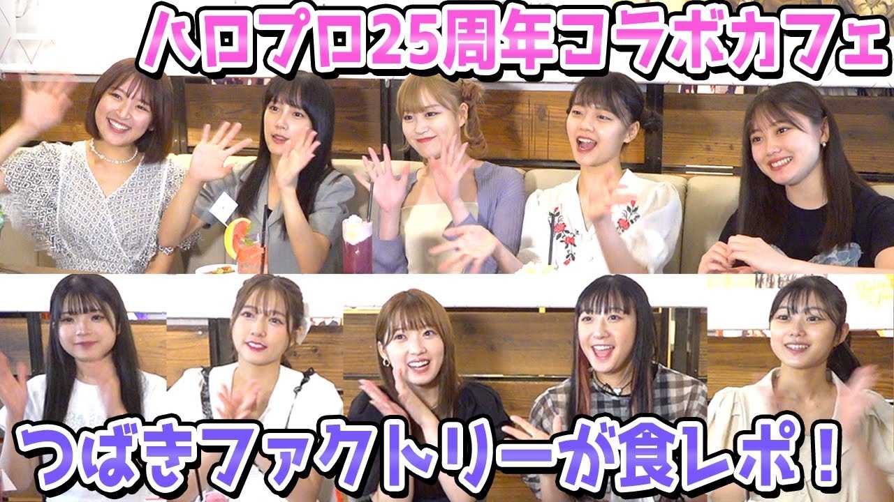 �y�n���v��25���N�z�΂��t�@�N�g���[���R���{�J�t�F�ɗ��X�I�H���|�ł킿��킿�ၕ�g���J�J���Ŋ�ՁI�H