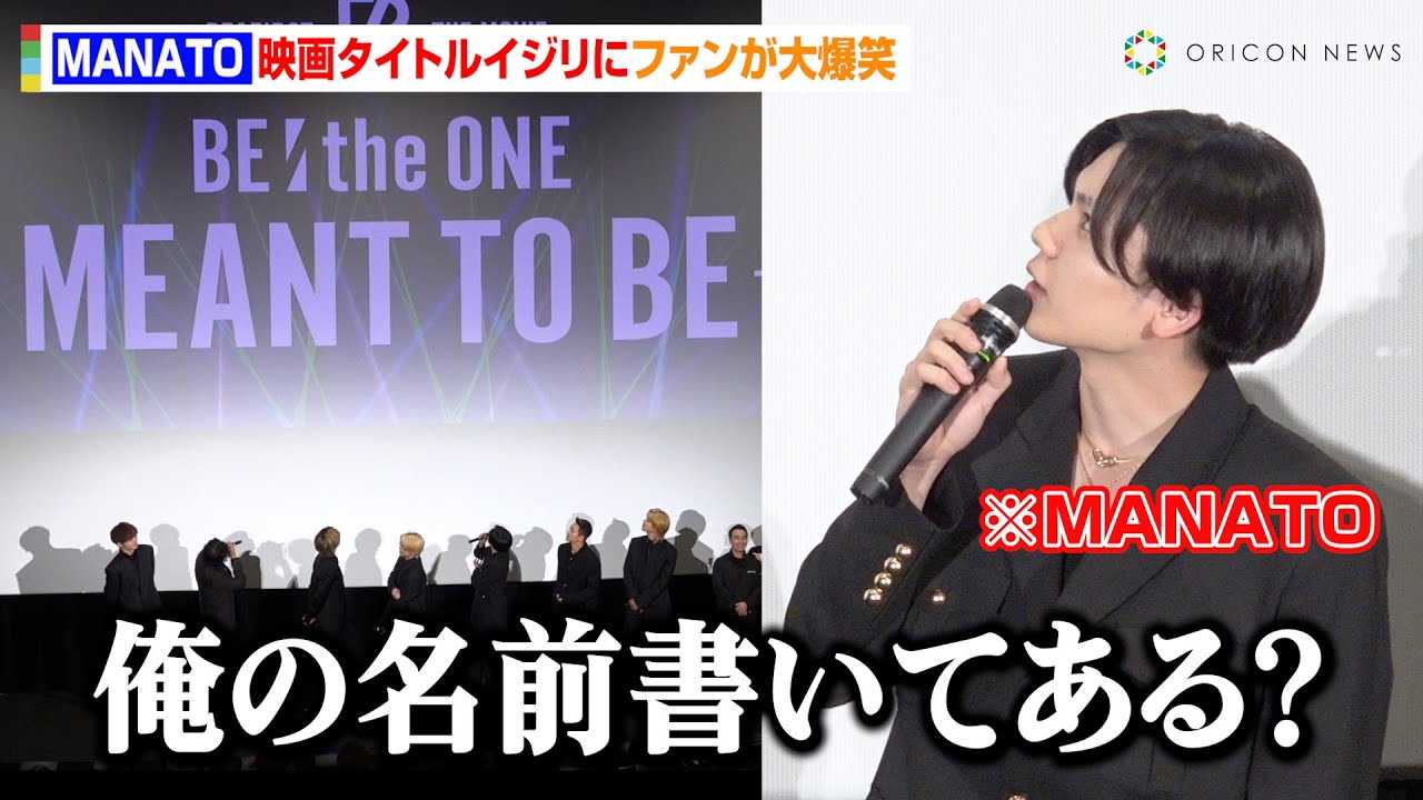 BE:FIRST�EMANATO�A���[���A�����`��g�[�N�ɉ��唚�΁@�f��^�C�g�������胁���o�[�炪�c�b�R�~�@�f��wBE:the ONE -MEANT TO BE-�x���J�L�O��f�㕑�䈥�A