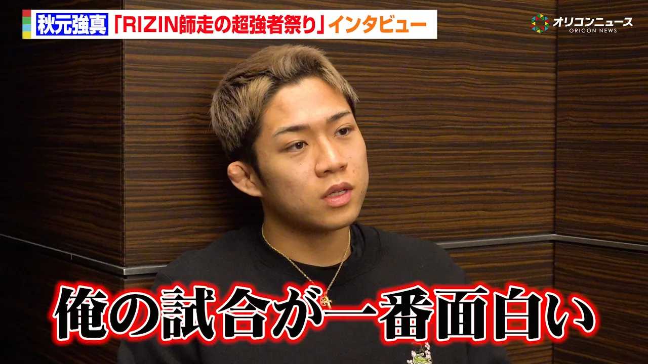 �yRIZIN�z�H�����^�A��݂����ً}�Q��Ɂu���̎�������Ԗʔ��������Ǝv�킹��v���q������3�x�ڂ�W�����ֈӋC���݂� �wYogibo presents RIZIN�t���̒����ҍՂ�x�C���^�r���[