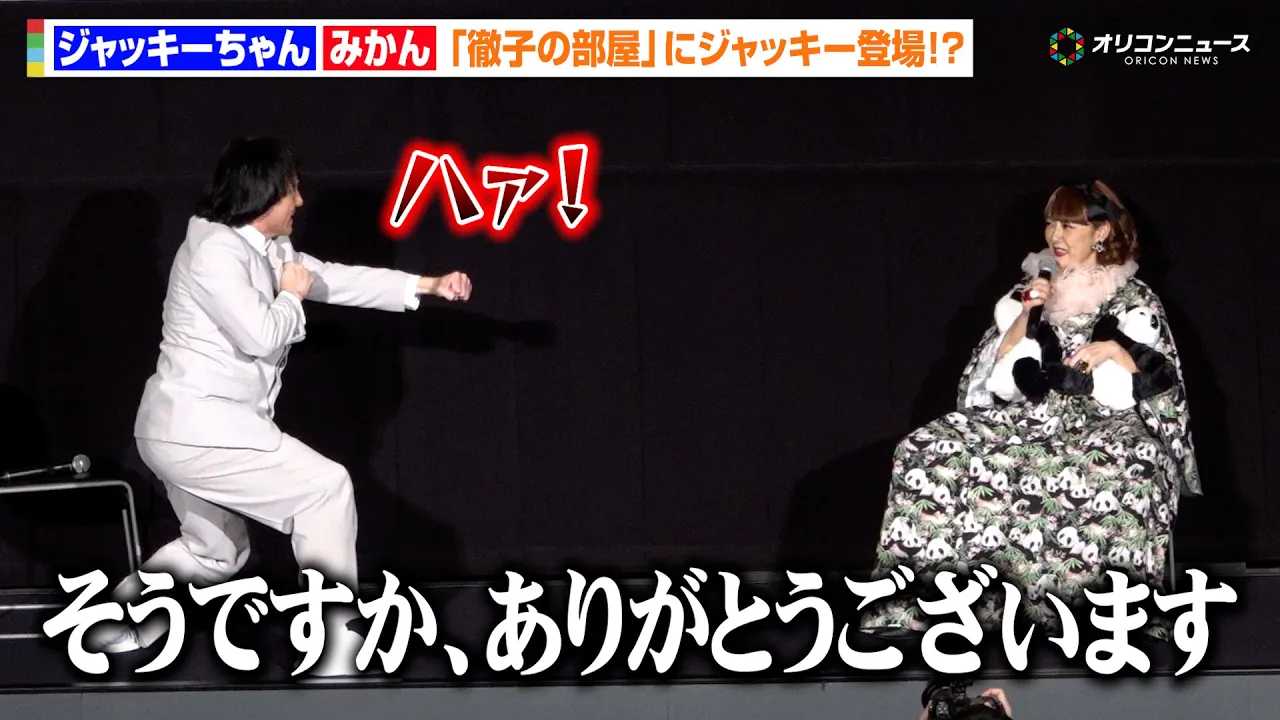 �g�������w�O�q�̕����x�ɃW���b�L�[�E�`�F����������h���I����W���b�L�[�����&�݂��� �f��w�p���_�v�����x���֔Ŋ�����f�C�x���g