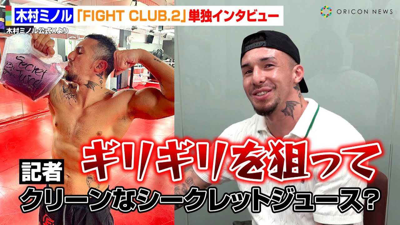 �ؑ��~�m���AYA-MAN��KO�錾�I�H�����̈��ۗڋP��֎v��&�b��́g�V�[�N���b�g�W���[�X�h�ɂ��Ă����y�@�wFIGHT CLUB.2�x�P�ƃC���^�r���[