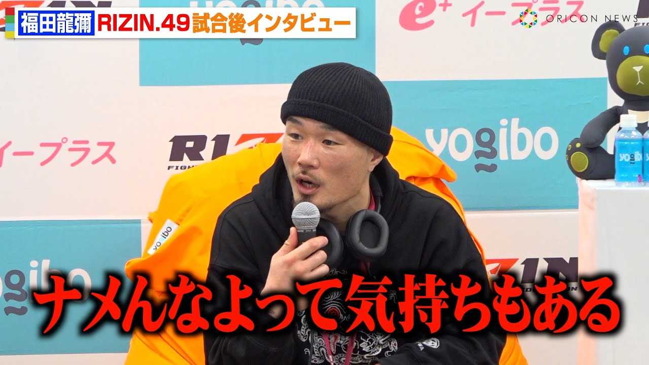 �yRIZIN�z���c���\�A���V������1R�b�EKO���������G�ȐS���u�����Ɛ킢���������v�OUFC���҃V���[���E�I�}���[�Ƃ̑ΐ�ɋ������@RIZIN DECADE�wRIZIN.49�x������C���^�r���[