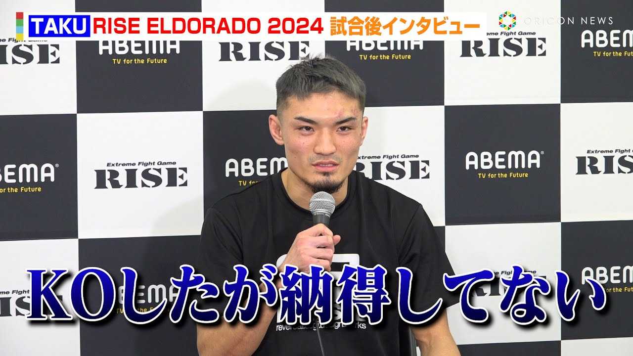 �yRISE�zTAKU�A6��6��5�A��KO�����I 1R�Ռ�KO���u�[�����ĂȂ��v�@�wABEMA presents RISE ELDORADO 2024�x������C���^�r���[