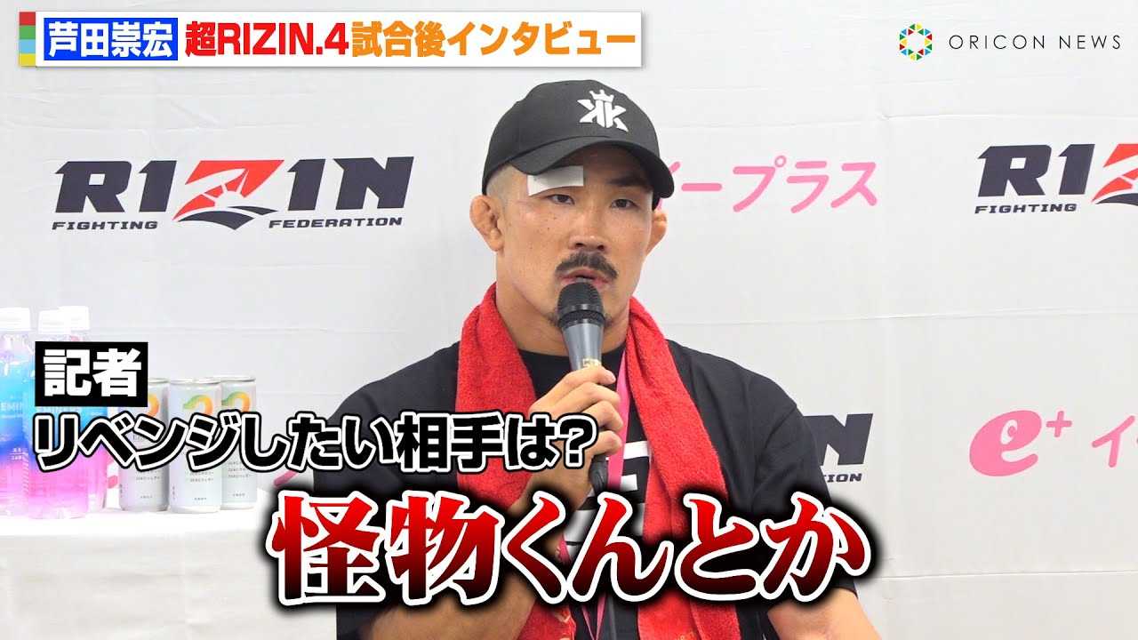 �yRIZIN�z���c���G�A���A��Œ����ɔ��菟���@�������񁕖����ꐮ�Ƀ��x���W�錾�u���Ԃ������v�w��RIZIN.4 �^�Ă̌��܍Ղ�x������C���^�r���[