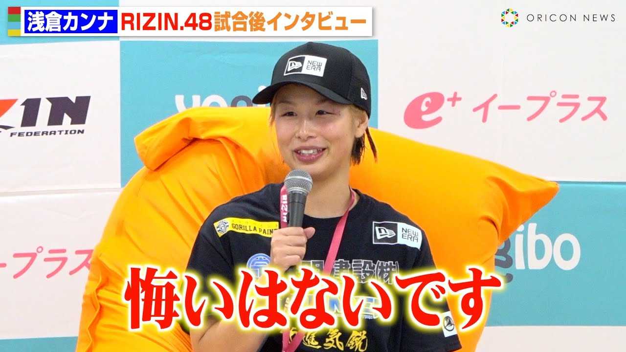 �yRIZIN.48�z��q�J���i�A�g���ގ����h�ň��V���Ԃɔ��蕉�����u�����͂Ȃ��ł��v���ތ�̐����ɂ��Ă��������@�wRIZIN.48�x������C���^�r���[