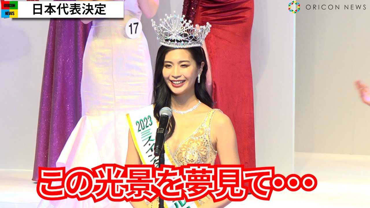 �w2023�~�X�E�C���^�[�i�V���i���x���{��\�͌������f���E�ĎR�쉛����@�����s�o�g��26�΁w2023�~�X�E�C���^�[�i�V���i�����E���x���{��\�I�o���