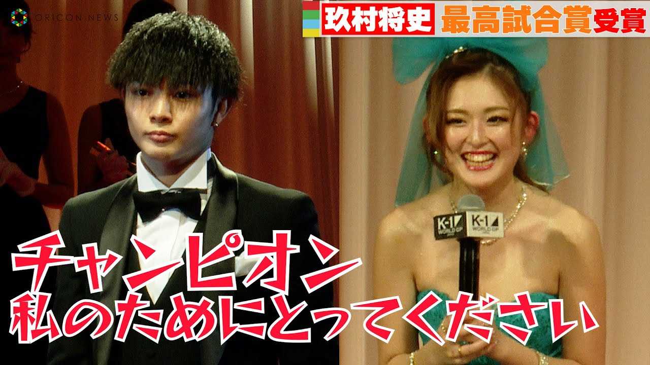 �yK-1�z�䂤����݁A�葺���j�Ƀ��u���u�����R�[���u�`�����s�I���Ƃ��Ă��������v�@�wK-1 AWARDS 2022�x