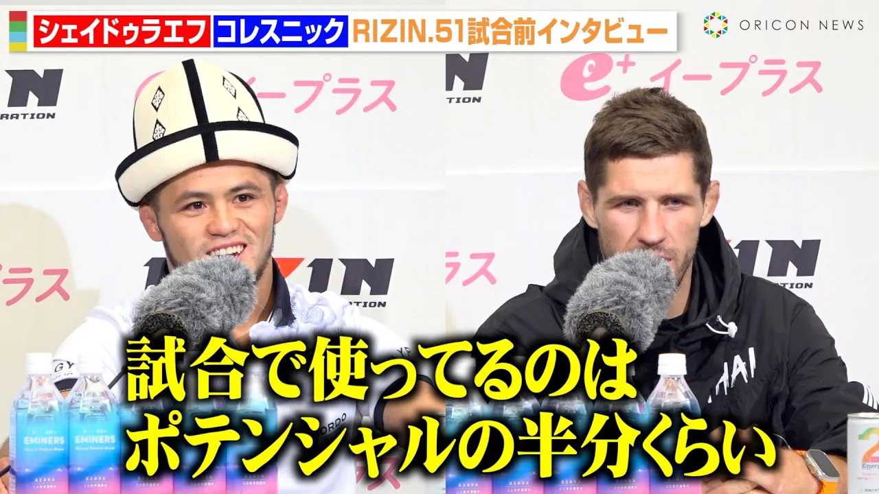 �yRIZIN�z���ҁE�V�F�C�h�D���G�t�A�R���X�j�b�N�Ƃ̏��h�q��ɐ�ΓI���M�u�����t�B�j�b�V���������v�@�wRIZIN.51�x�����O�C���^�r���[