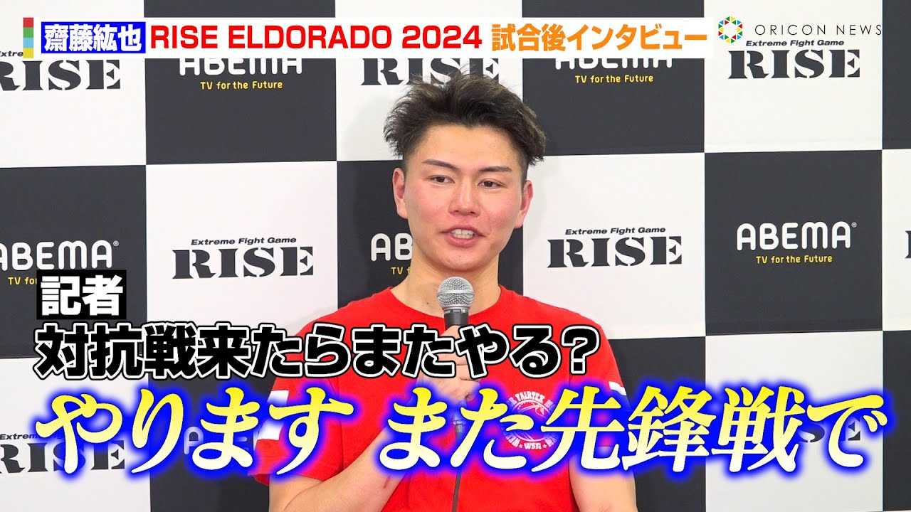 �yRISE�~K-1�z�V���h��A���v5��_�E���̌�����������������KO�����@��������܂ł̌o�ܖ������@�@�wABEMA presents RISE ELDORADO 2024�x������C���^�r���[