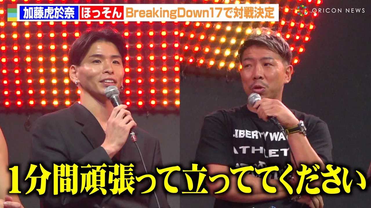 �yBreakingDown�z�g���I�i�E�؃^�X�̒�h�����Չ��ނ����Q��I�ق�����ɐ��z���u1���撣���ė����ĂĂ��������v�@�wBreakingDown17�x�ΐ�J�[�h���\�