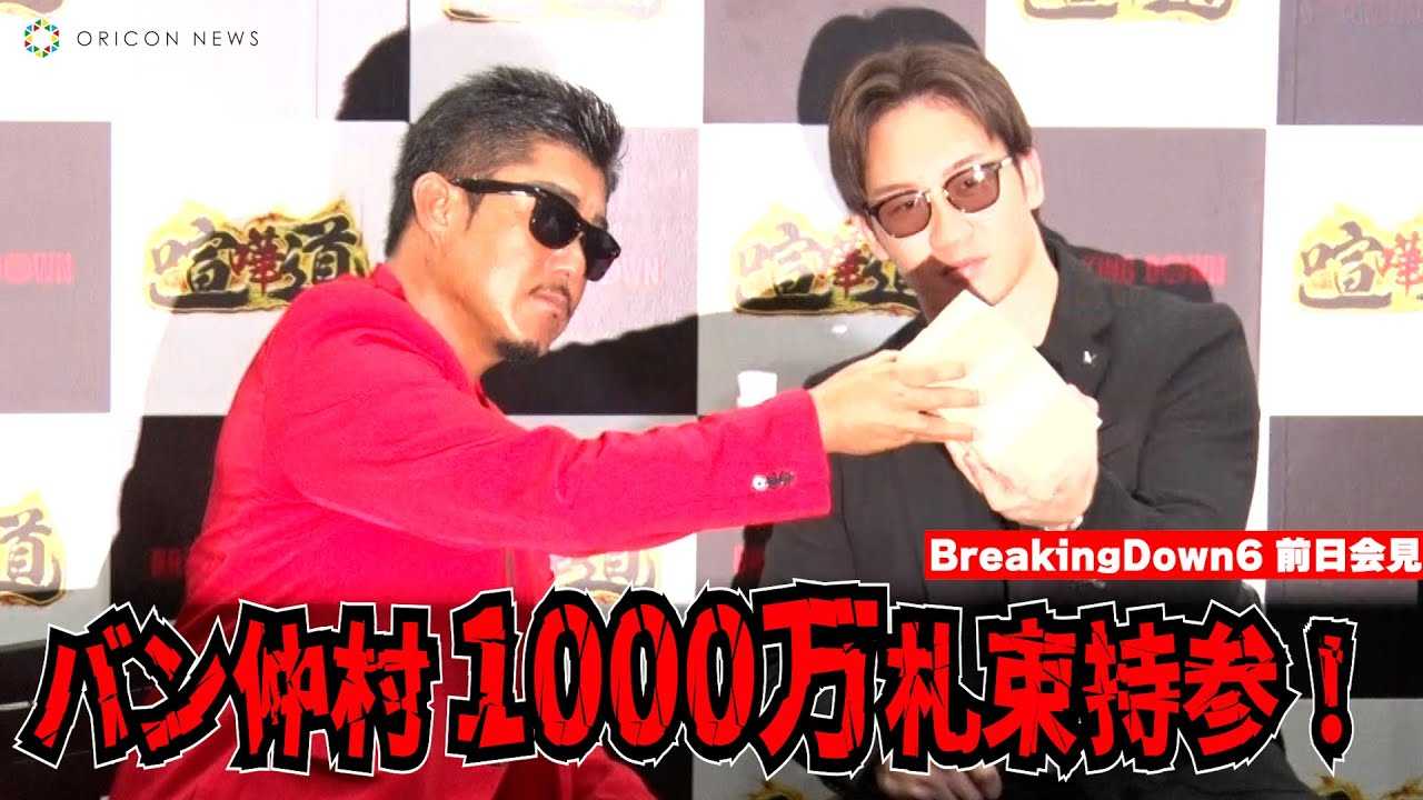 �yBreakingDown6�z�o�������AYUGO�Ƃ̈��ɂ�����1000�����Q�I���q�����ɑ����I�@�w���ܓ� presents BreakingDown6�x�O���L�҉