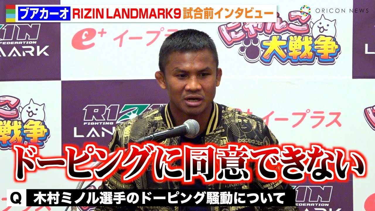 �yRIZIN�z�u�A�J�[�I�A�ؑ��~�m���̃h�[�s���O������ɗ�ᔻ�u�S�����ӂł��Ȃ��v�@�wRIZIN LANDMARK 9 in KOBE�x�����O�C���^�r���[