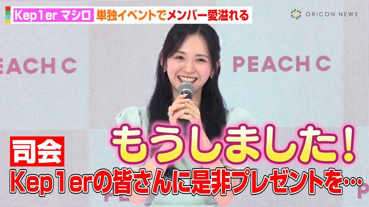 �y�m�[�J�b�g�zKep1er�E�}�V���A���{�P�ƃC�x���g�ň���