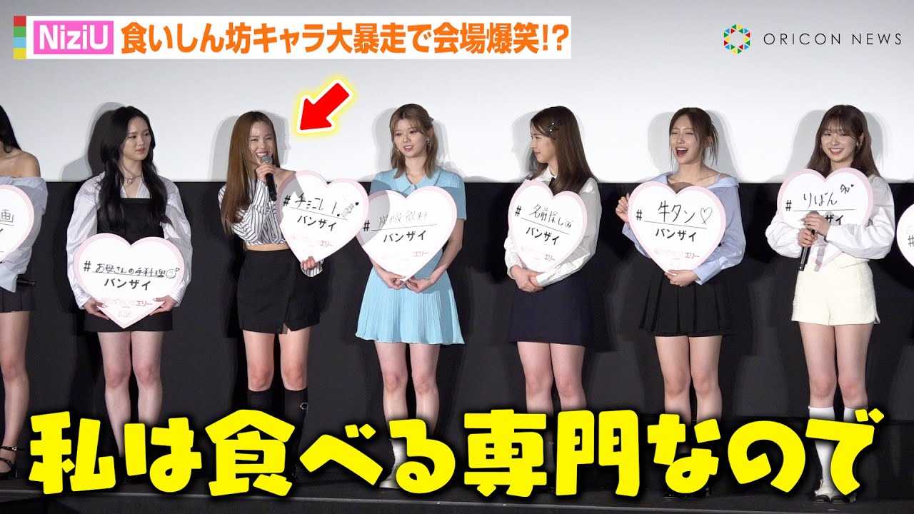 NiziU�A9�l�̌�����H������V�L�����ɉ�ꔚ�΁I�HMAKO�AAYAKA�烏�[�h�Z���X������񓚂ł킿��킿��@�f��w���킸�炢�̃G���|�x�O��ՃC�x���g