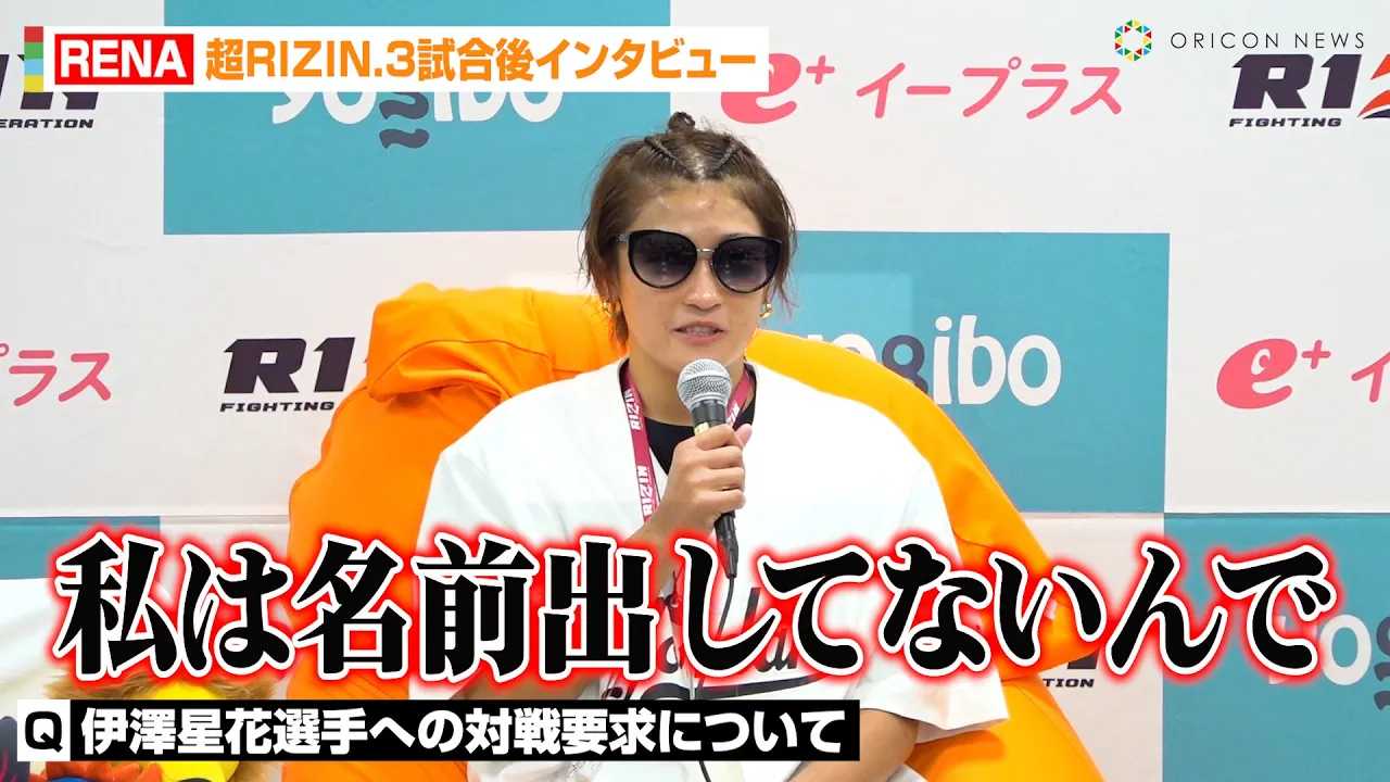 �y��RIZIN.3�zRENA�A���V���ԂƂ̃^�C�g����Ɉӗ~���u���͖��O�o���ĂȂ���Łv�@�P�C�g�E���[�^�X��TKO�����@�wYogibo presents ��RIZIN.3�x������C���^�r���[