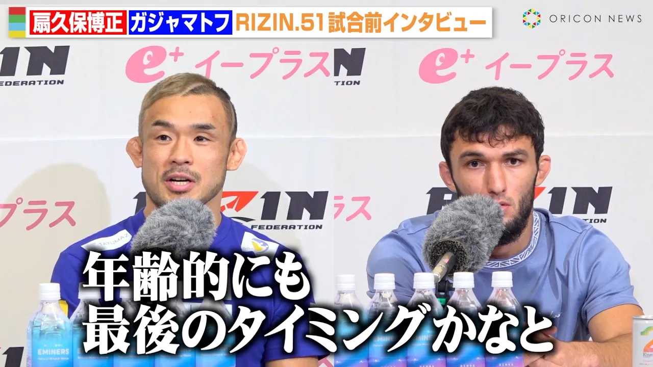 �yRIZIN�z��v�۔����A�t���C��GP�ւ̎v����f�I�u�N��I�ɍŌ�̃^�C�~���O�v�K�W���}�g�t�Ƃ̏������́u����Ӗ��������ȁv�@�wRIZIN.51�x�����O�C���^�r���[