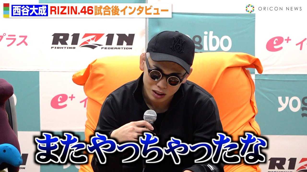 �yRIZIN.46�z���J�听�A���ؗ���KO�����ŕ�R�@���q��������̌��t���������@�wYogibo presents RIZIN.46�x������C���^�r���[