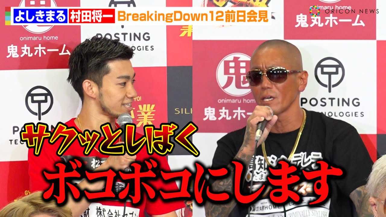 �yBreakingDown12�z���c����A���ӋC�����̂悵���܂�Ƀu�`�M���I�H���������荇���ň�G�����u�{�R�{�R�ɂ��܂��v�@�wBreakingDown12�x�O���L�҉�����J�v��