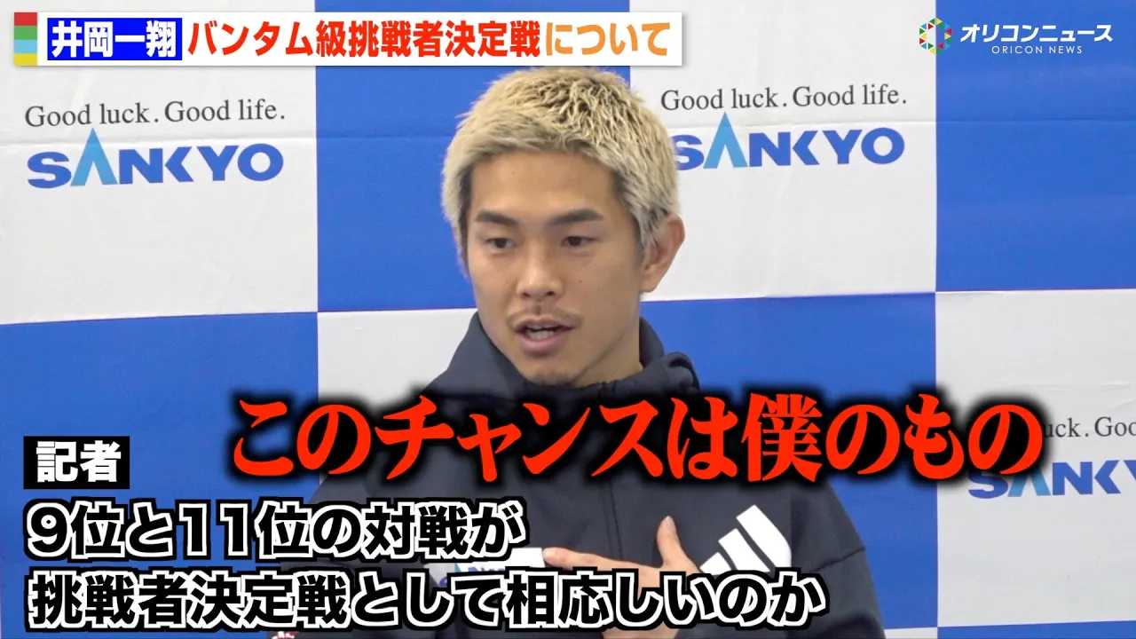 �䉪���āA�o���^��������Ҍ����Ɏ^�ۂ̐����u���̃`�����X�͖l�̂��́v �g5�K�����e�h�ւ̎v�����������@�wSANKYO presentsLIFETIME BOXING FIGHTS 30�x���J���K