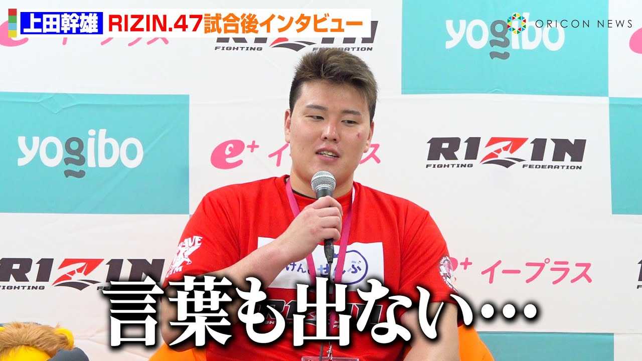 �yRIZIN.47�z��c���Y�A�R�o���`�F�N�̘r�\���ɖ��O�̔s��@���t���l�܂点���������܂���u���t���o�Ȃ��c�v�@�wRIZIN.47�x������C���^�r���[