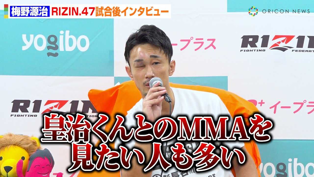 �yRIZIN.47�z�~�쌹���A�c����MMA�ł̑ΐ��v���@RIZIN�^�c�ɃN���[�����u�ǂ����A�N�V����������c�v�@�wRIZIN.47�x������C���^�r���[