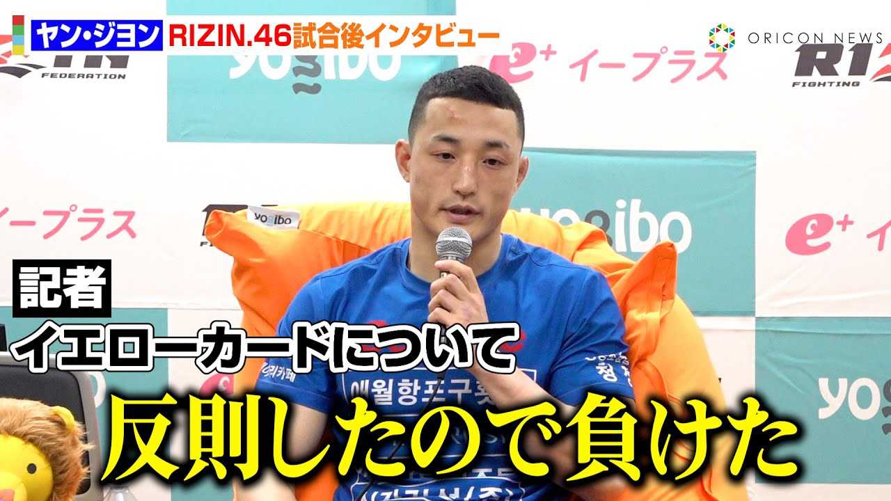 �yRIZIN.46�z�����E�W�����A�C�G���[�����ɐS���f�I�@�q�{��^�Ɉ�{�����ŗ��_�u�������Ǝv�����v�@�wYogibo presents RIZIN.46�x������C���^�r���[