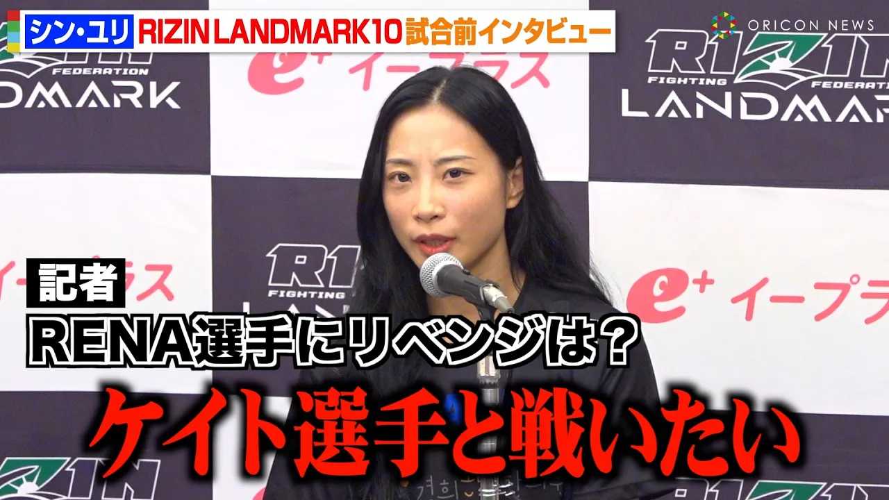 �yRIZIN�z�V���E�����A�P�C�g�E���[�^�X�ɑΐ�v���@RENA�ւ̃��x���W�Ɉӗ~���@�wRIZIN LANDMARK 10 in NAGOYA�x�����O�C���^�r���[