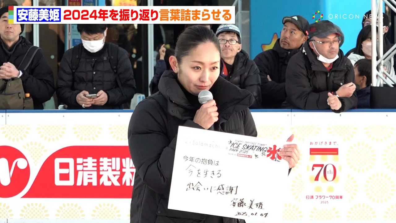 �������P�A������2024�N��U��Ԃ茾�t�l�܂点��u�K���Ƃǂ�����C�ɖ�������N�v�@�wTOKYO SKYTREE TOWN? ICE SKATING PARK 2025�x�X�y�V�����X�P�[�e�B���O