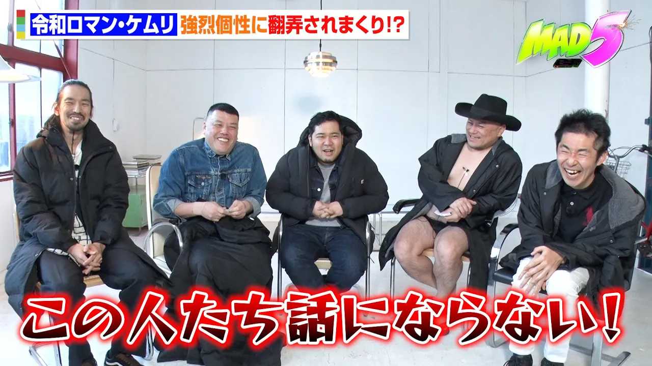 �yMAD5�z�ߘa���}���E�P�������c�b�R�~���?�������[&�U�R�V&��k&�r�c�ɖ|�M����܂���!2026�N�ō���MAD���a�� ABEMA���ʔԑg�wMAD5�x�Ɛ�C���^�r���[