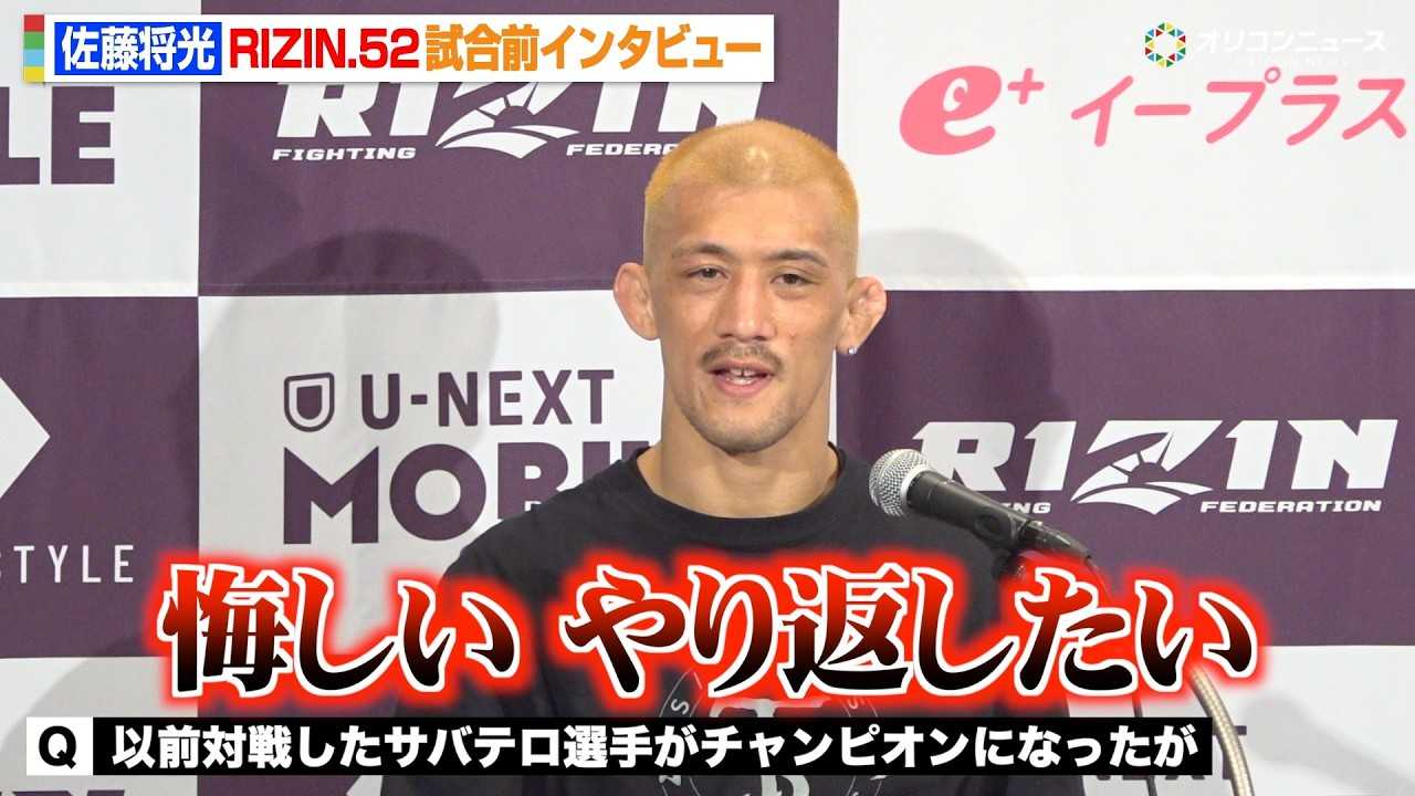 �yRIZIN�z���������A���ҁE�T�o�e���̉��i���ɉ������u���Ԃ������v�H�����^vs�p�b�`�[�E�~�b�N�X��ւ̎v���������� �wRIZIN.52�x�����O�C���^�r���[