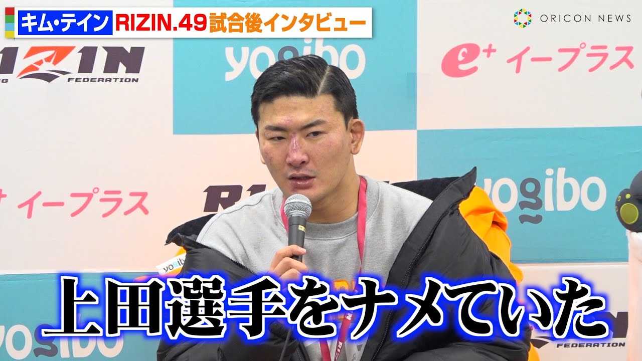 �yRIZIN�z�L���E�e�C���A��c���Y�ɏՌ��̕G�R��KO�����u�i���Ă܂����c�v����̋����⎎�����̐S���𖾂����@RIZIN DECADE�wRIZIN.49�x������C���^�r���[