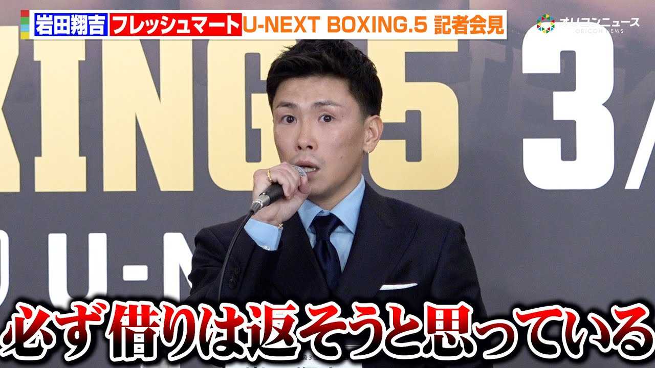 ��c�ċg�A�ċN��ŉ����Ԃ�炫��錾�@���ҁE�T���e�B�A�S�ւ̎v����f�I�u�K���؂�͕Ԃ����Ǝv���Ă�v�@�wU-NEXT BOXING.5�x�L�҉