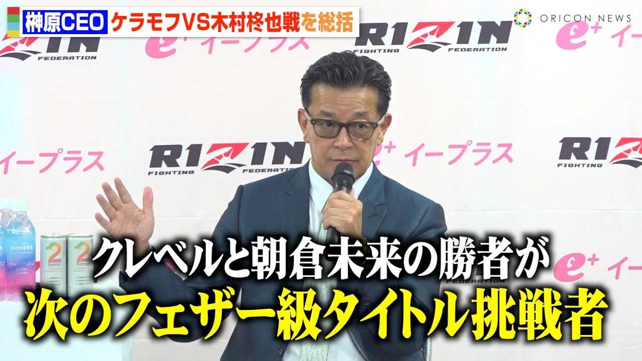 �yRIZIN�z�匴CEO�A�N���x��VS���q�����̏��҂́u���̃^�C�g������҂ɂȂ�v�V�F�C�h�D���G�t���h�q��̑���͒N�Ɂc!?�@�wRIZIN LANDMARK 11 in SAPPORO�x�����㑍��