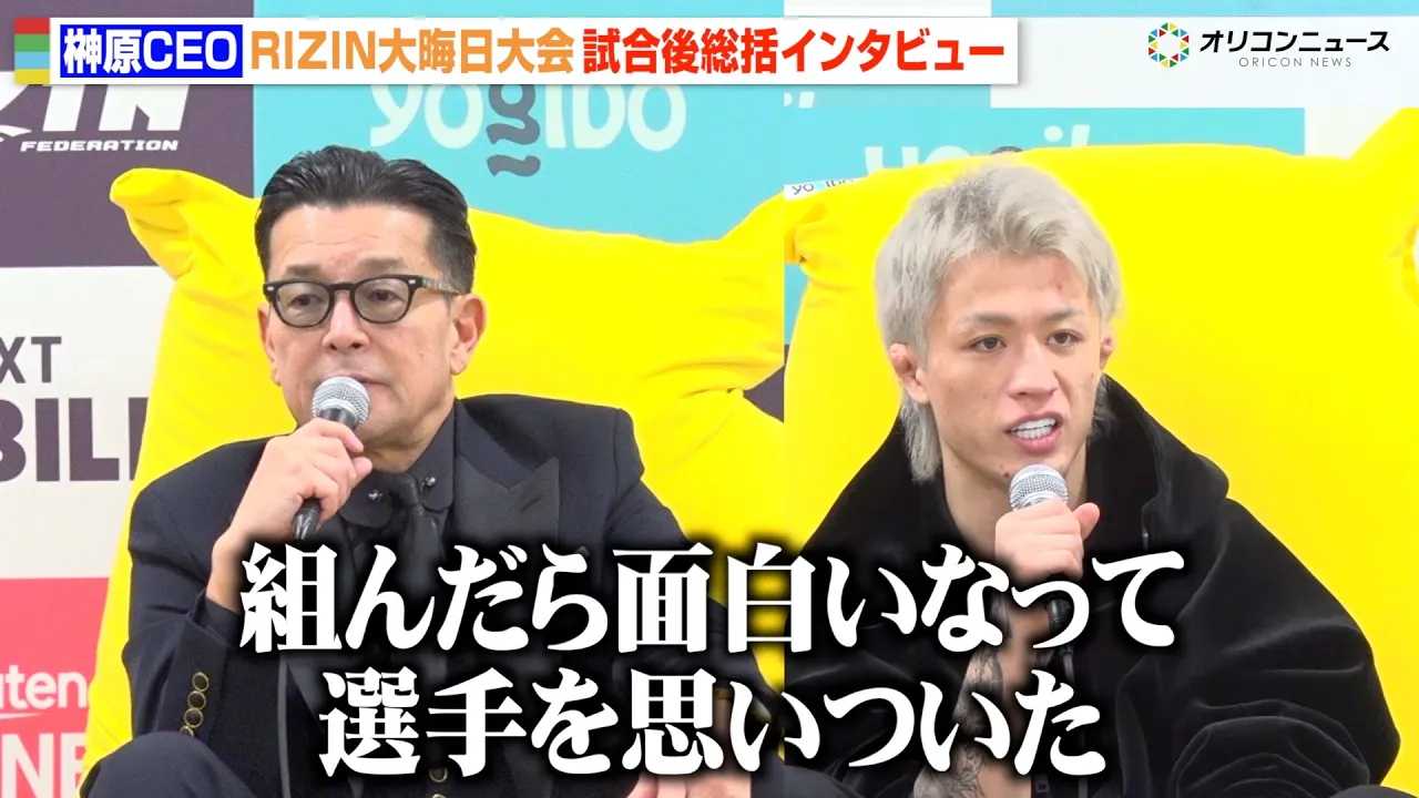 �yRIZIN�z�匴CEO�A���V�����ɏ��������W�����[��]�� ����̑ΐ푊��ɂ��Č��y �wRIZIN�t���̒����ҍՂ�x�����㑍���C���^�r���[