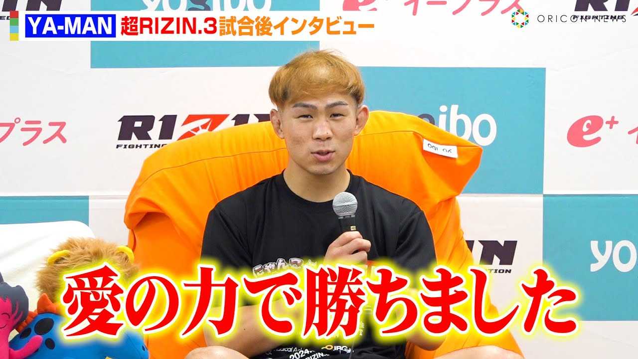 �y��RIZIN.3�zYA-MAN�A�g��������h��ؔ�����KO�����u���̗͂ŏ����܂����v���{�@�ւ̃��x���W�ɂ��ӗ~�@�wYogibo presents ��RIZIN.3�x������C���^�r���[