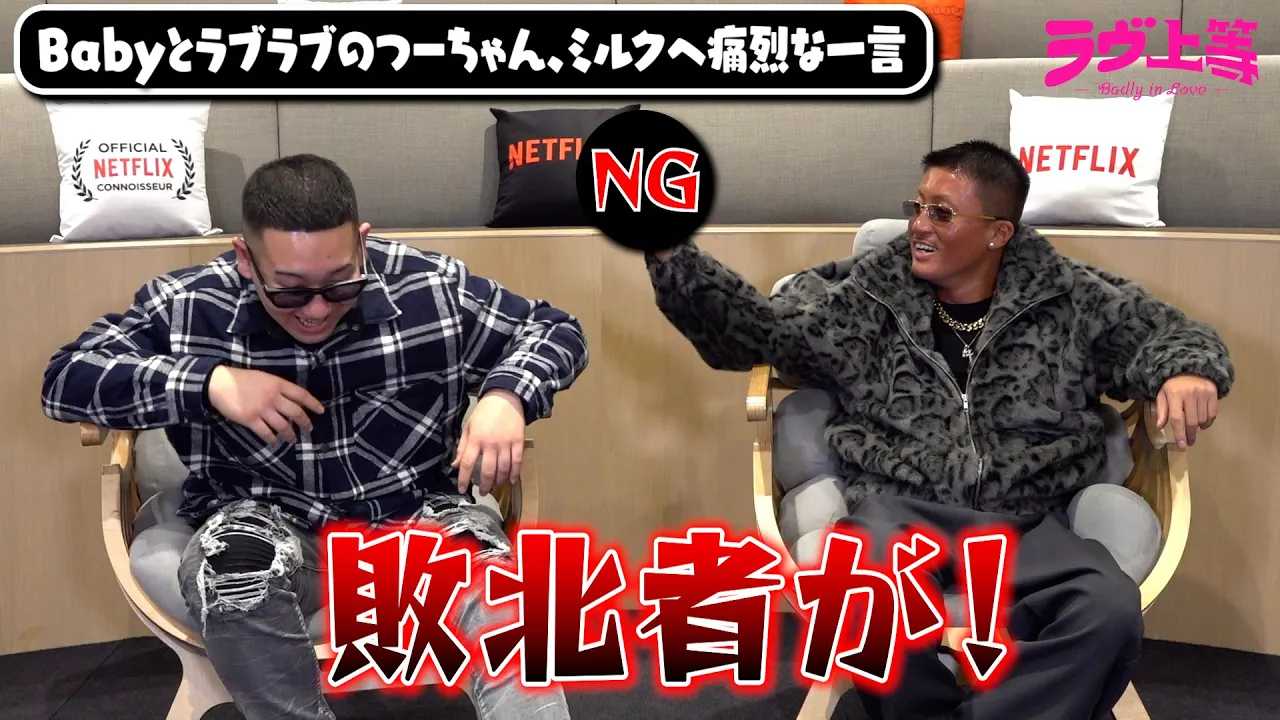 �y�����㓙�z�[�����&�~���N�𒼌�!Baby�������Ē��ǂ��R���r����o�g��!? Netflix�w�����㓙�x�C���^�r���[