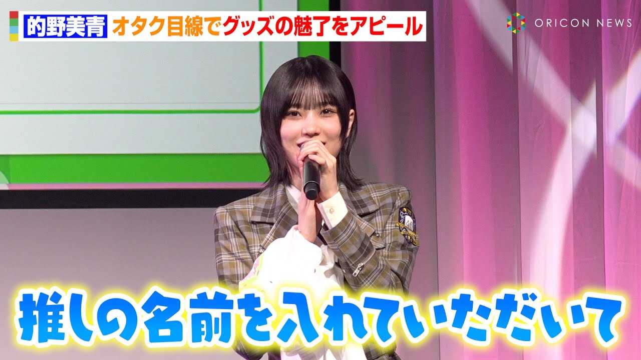 �N��46�E�I����A�g�I�^�N�ڐ��h�ŃO�b�Y�������ڂɐ�`�@�g�O���������h�����D���ƃA�j���W���p���̖��͂��A�s�[���u�����̖��O����ꂽ��c�v�@�wAJ2025 DAY2�I�[�v�j���O�X�e�[�W�x