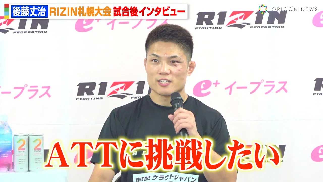 �yRIZIN�z�㓡�䎡�A���u���m�V��ɔ��菟�����������@���v�����Y��ATT�I��Ƃ̑ΐ�Ɉӗ~�@�wRIZIN LANDMARK 11 in SAPPORO�x������C���^�r���[