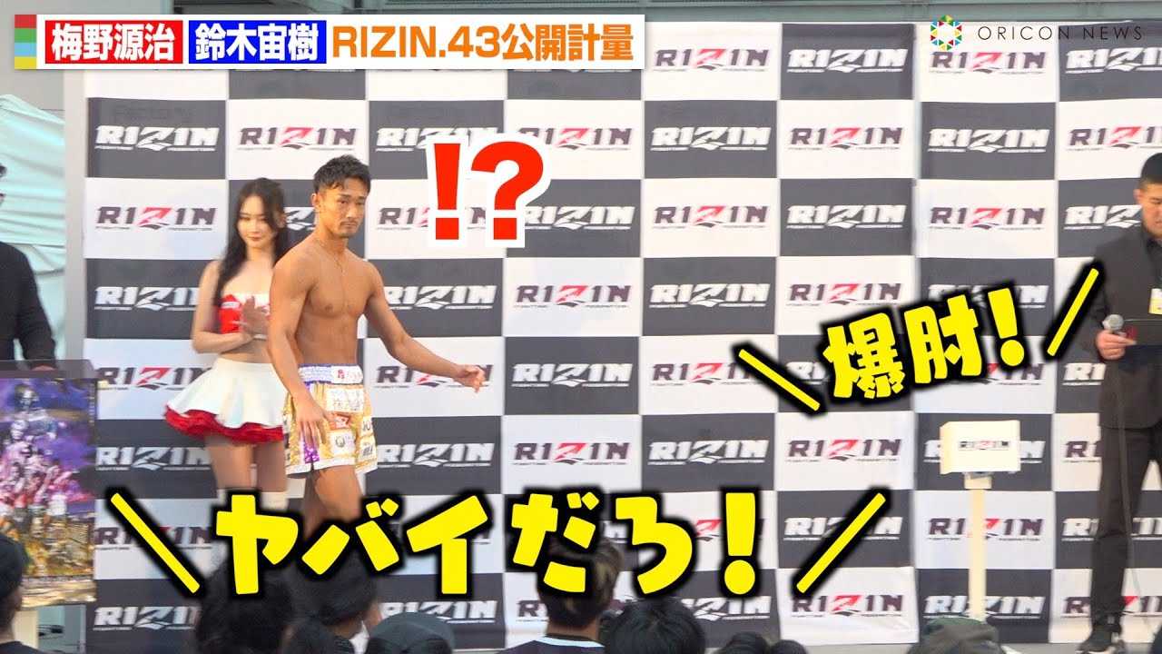 �yRIZIN.43�z�~�쌹���A��ꂩ��g���o�C����I�h�R�[�������N��������I�H���I�y��ŗ�ؒ����ƌ���ցy���J�v�ʁz