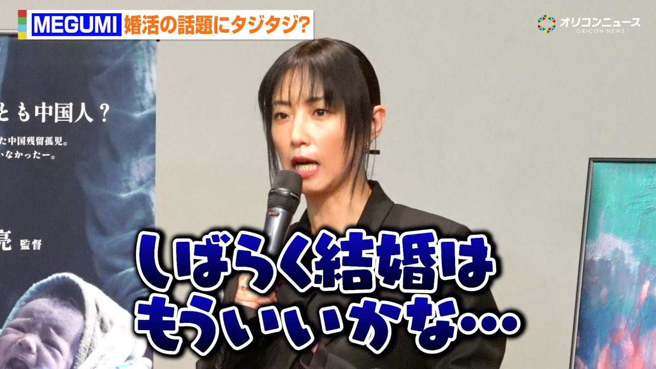 MEGUMI�A�}�ɍ����̘b��U���^�W�^�W�H�u���΂炭�����͂����������ȁc�v�@�u2025 �����g?�L�������^���[�f��� in Japan�v �f��w�������̎q�x������I���ʉ�g�[�N�C�w?���g