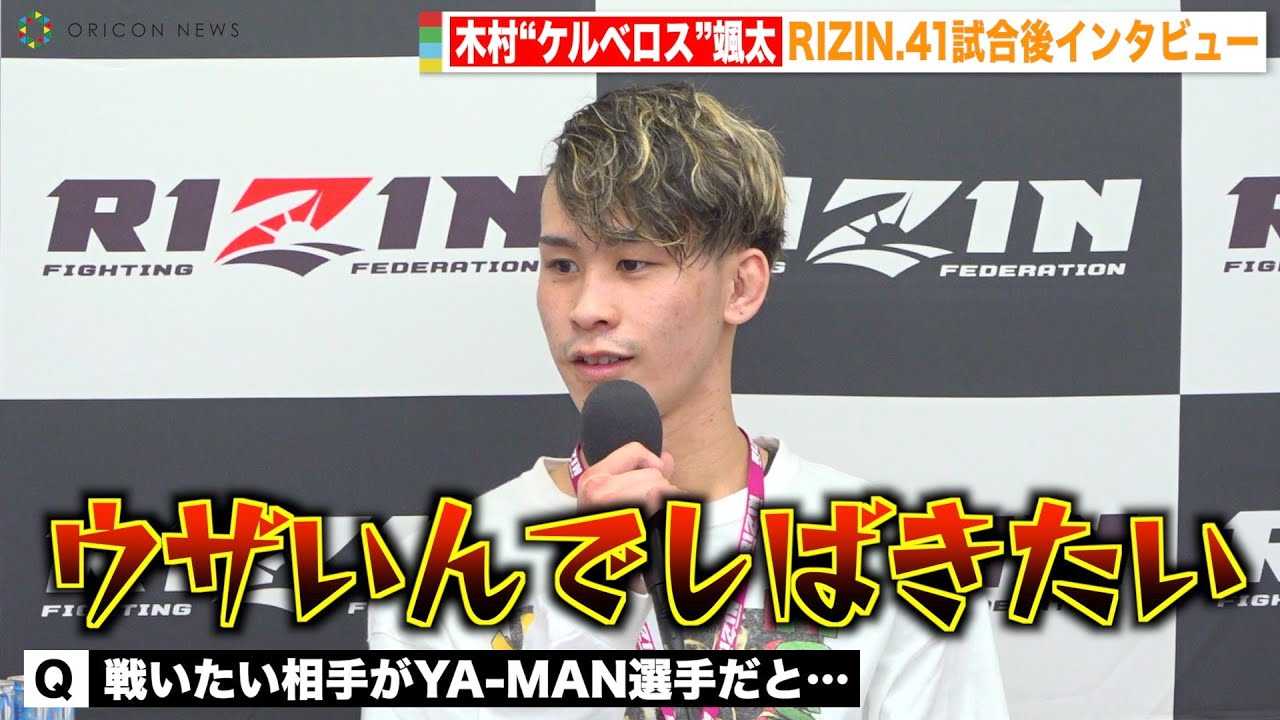 �yRIZIN.41�z�ؑ��g�P���x���X�h�D���AYA-MAN�ɐ��z���I�H �g�n���p���`�h�y��Ői���̗S���TKO�����@�wRIZIN.41�x������C���^�r���[