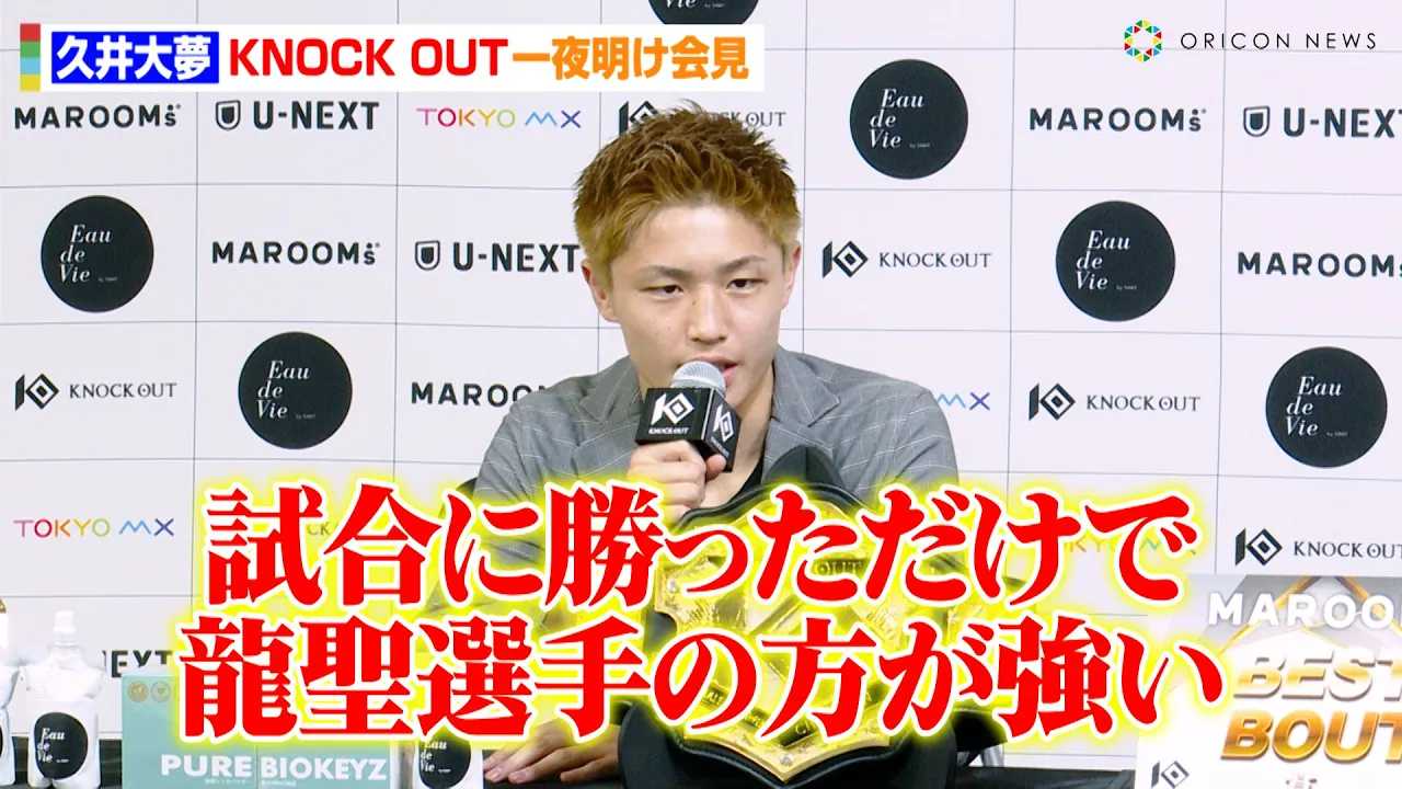 �yKNOCK OUT�z�v��喲�A�g�\�N�h�����ɏ����Ŋ��ӂ̎v���𖾂����@����̊K���ɂ��Ă����y�@�wKNOCK OUT CARNIVAL 2024�x��閾���