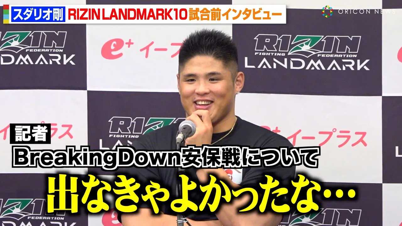 �yRIZIN�z�X�^?���I���ABreakingDown�̈��ۗڋP���ɖ{���u�o�Ȃ���悩�����vJTT�ł̑Ō����K�⒩�q�����Ƃ̔�b�������@�wRIZIN LANDMARK 10�x�����O�C���^�r���[