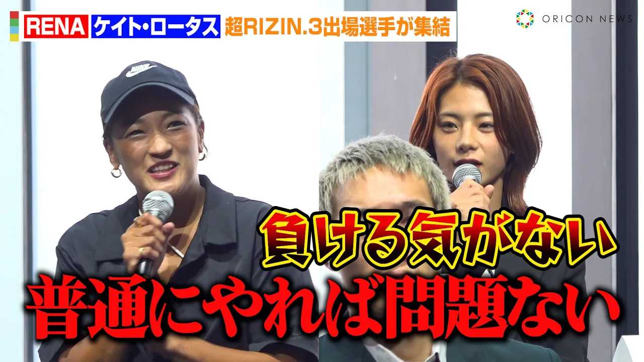 �y��RIZIN.3�z�P�C�g�E���[�^�X�A�x��ēo���RENA�ɐh煂Ȉꌾ�I�H�������O�̈ӋC���݌��@�wYogibo presents ��RIZIN.3�x�o��I��o�d�L�҉