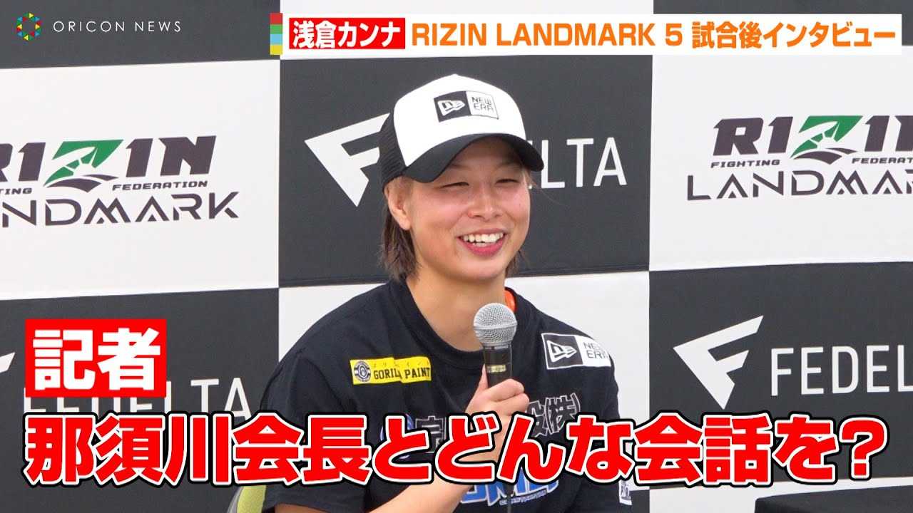 �yRIZIN�z��q�J���i�A����I��̃Z�R���h�ɂ����ߐ{��V�S�̕��Ɓc�@V.V Mei�ɔ��菟���@�wRIZIN LANDMARK 5 in YOYOGI�x������C���^�r���[